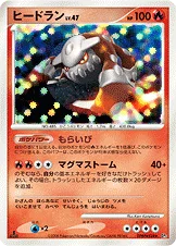 Heatran 016/065 Cry from the Mysterious