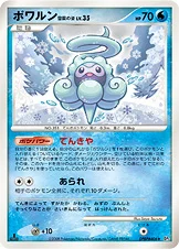 Morpheo Neige 026/065 Cry from the Mysterious