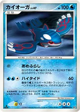 Kyogre 027/065 Cry from the Mysterious