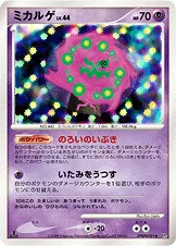 Spiritomb 036/065 Cry from the Mysterious