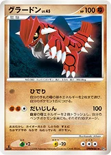 Groudon 048/065 Cry from the Mysterious