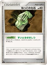 Fossile racine 062/065 Cry from the Mysterious
