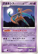 Deoxys Forme Attaque 028/065 Temple of Anger