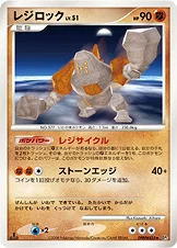 Regirock 043/065 Temple of Anger