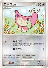 Skitty 055/065 Temple of Anger