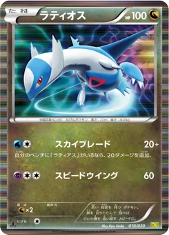 Latios 10/20 Dragon Selection