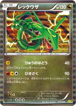 Rayquaza 11/20 Dragon Selection