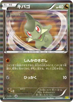 Coupenotte 12/20 Dragon Selection