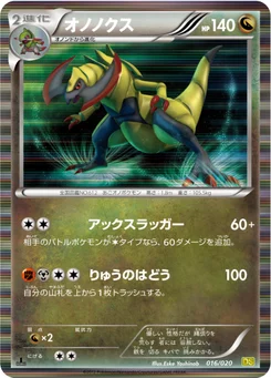 Tranchodon 16/20 Dragon Selection