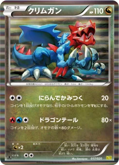 Drakkarmin 17/20 Dragon Selection