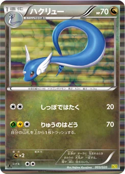 Draco 3/20 Dragon Selection
