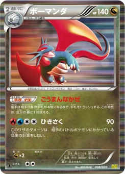 Drattak 8/20 Dragon Selection
