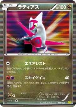 Latias 9/20 Dragon Selection