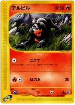Houndour -018/092 018/092 The Town on No Map · Aquapolis (地図にない町)
