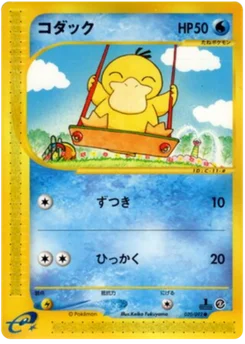 Psykokwak 020/092 The Town on No Map · Aquapolis (地図にない町)