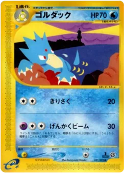 Akwakwak 021/092 The Town on No Map · Aquapolis (地図にない町)