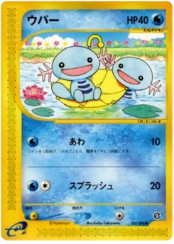 Wooper -027/092 027/092 The Town on No Map · Aquapolis (地図にない町)