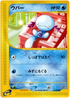Wooper -028/092 028/092 The Town on No Map · Aquapolis (地図にない町)