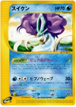 Suicune -030/092 030/092 The Town on No Map · Aquapolis (地図にない町)