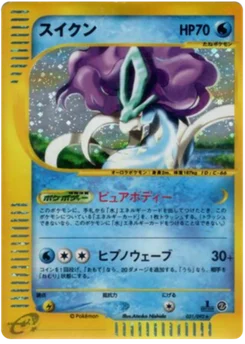 Suicune -031/092 031/092 The Town on No Map · Aquapolis (地図にない町)