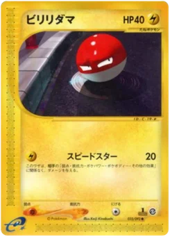 Voltorb -033/092 033/092 The Town on No Map · Aquapolis (地図にない町)