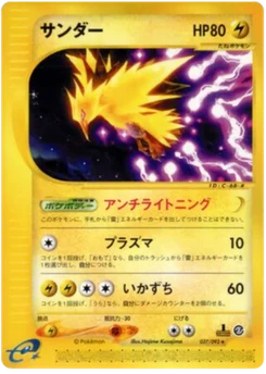 Zapdos -037/092 037/092 The Town on No Map · Aquapolis (地図にない町)