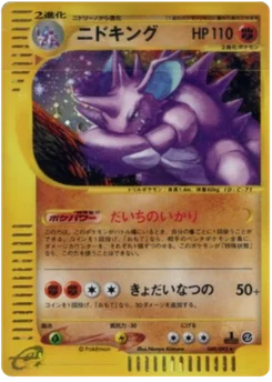 Nidoking 049/092 The Town on No Map · Aquapolis (地図にない町)