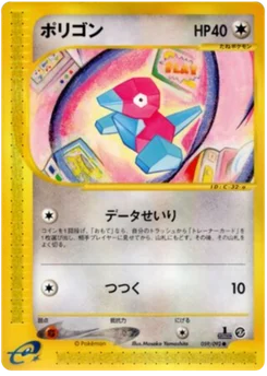 Porygon 059/092 The Town on No Map · Aquapolis (地図にない町)