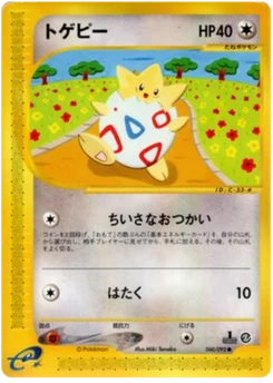 Togepi 060/092 The Town on No Map · Aquapolis (地図にない町)