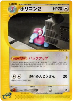 Porygon2 063/092 The Town on No Map · Aquapolis (地図にない町)