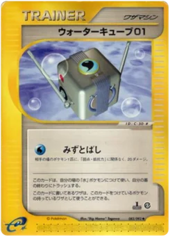 Cube d'eau 01 082/092 The Town on No Map · Aquapolis (地図にない町)