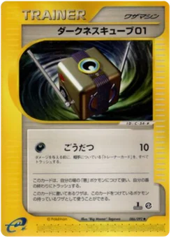 Cube d'obscurité 01 086/092 The Town on No Map · Aquapolis (地図にない町)