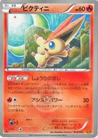Victini 15/97 EX Battle Boost