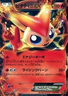 Victini-ex 16/97 EX Battle Boost