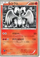 Reshiram 20/97 EX Battle Boost