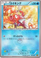 Magicarpe 22/97 EX Battle Boost