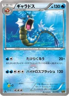 Léviator 23/97 EX Battle Boost