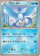 Artikodin 24/97 EX Battle Boost