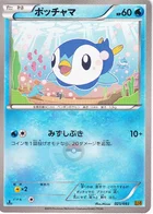 Tiplouf 25/97 EX Battle Boost