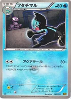 Mateloutre 30/97 EX Battle Boost