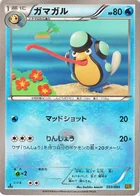 Batracné 33/97 EX Battle Boost