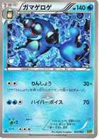 Crapustule 34/97 EX Battle Boost