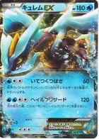 Kyurem-ex 36/97 EX Battle Boost