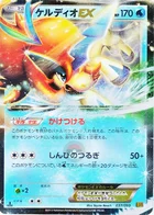 Keldeo-ex 37/97 EX Battle Boost