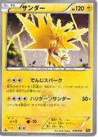 Électhor 38/97 EX Battle Boost