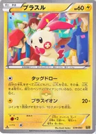 Posipi 39/97 EX Battle Boost
