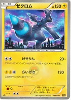 Zekrom 43/97 EX Battle Boost