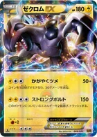 Zekrom-ex 44/97 EX Battle Boost