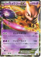 Mewtwo-ex 45/97 EX Battle Boost