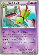 Xatu 47/97 EX Battle Boost